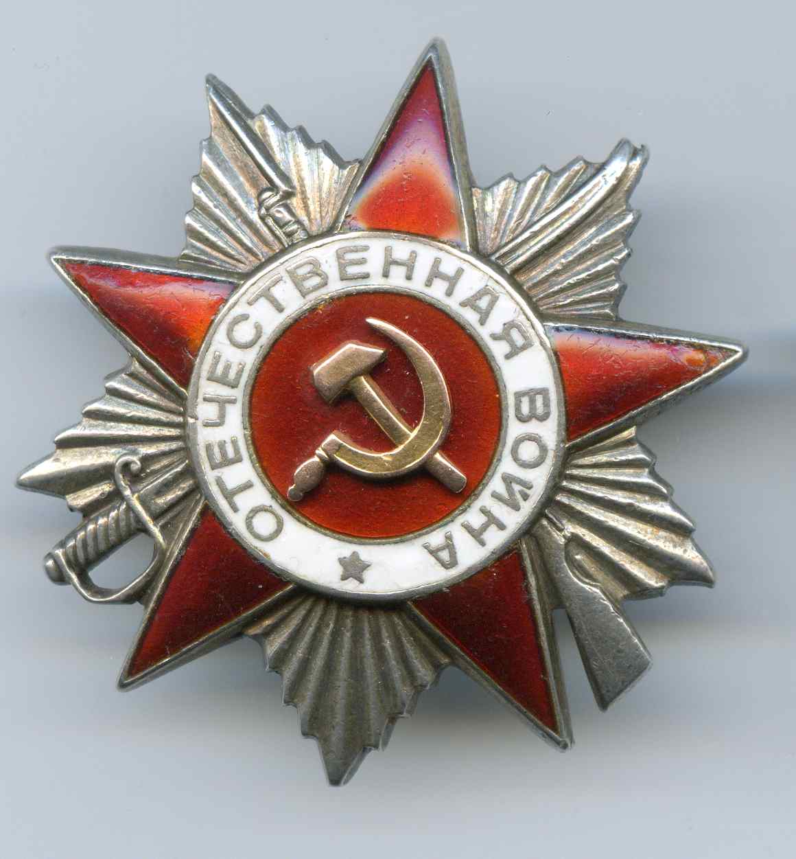 Орден звезда Отечественная война