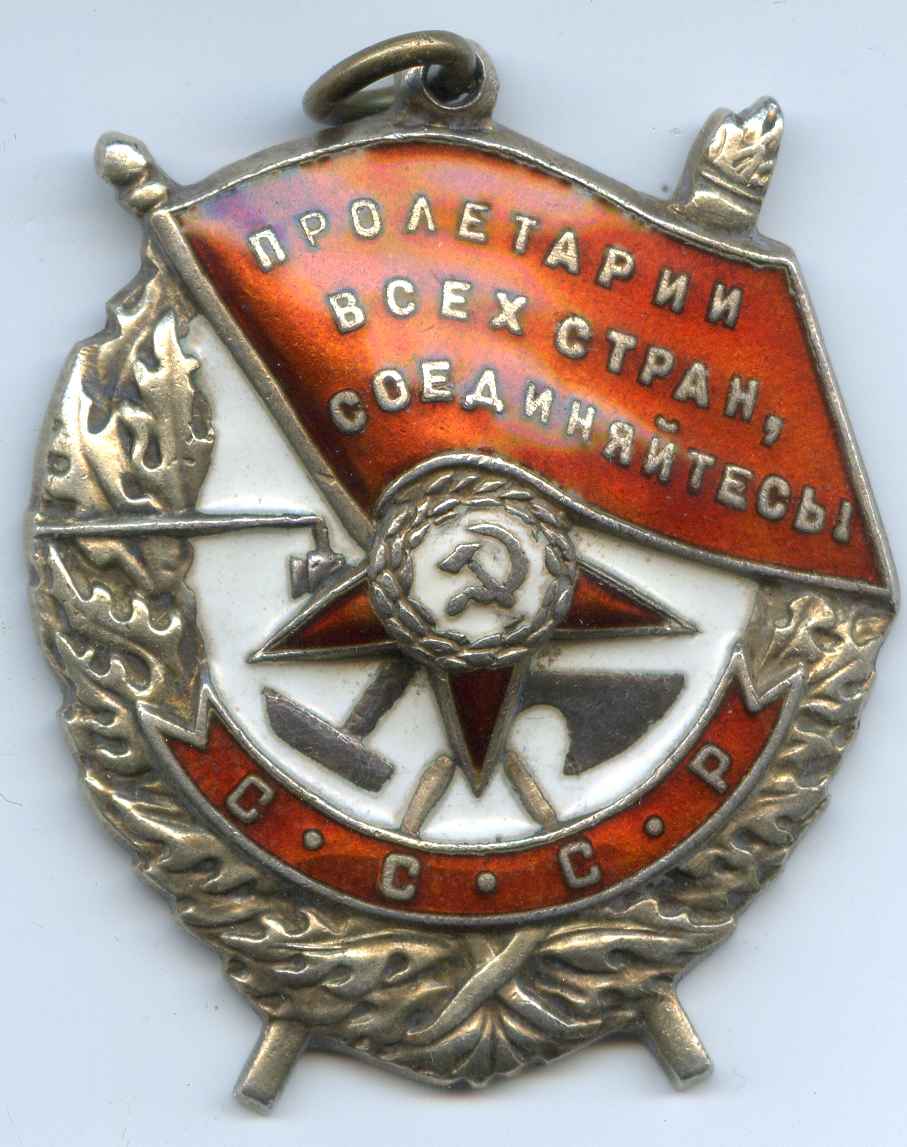 246993 - 1-е награждение - Красного Знамени - Военные ордена - СССР ...