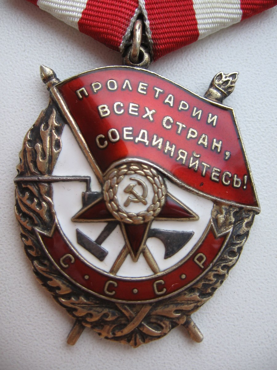 Орден красного Знамени 1917