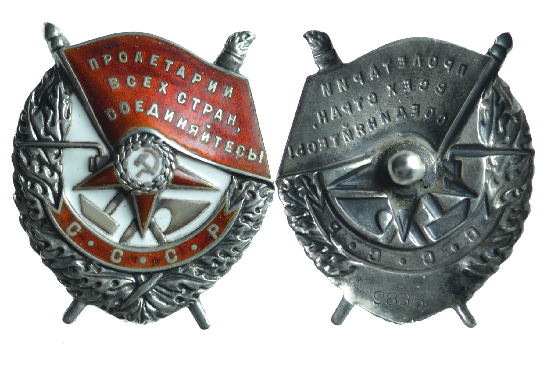 Орден боевого красного Знамени РСФСР