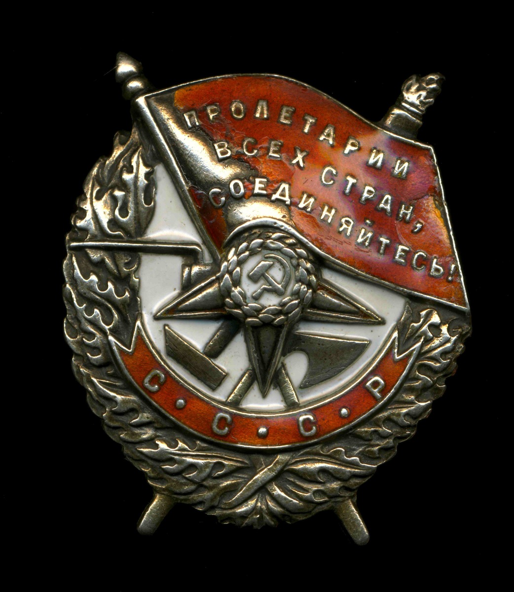 Орден боевого красного Знамени РСФСР