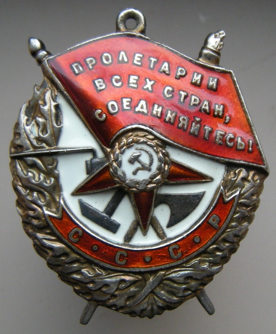 Орден красного Знамени ВЧК
