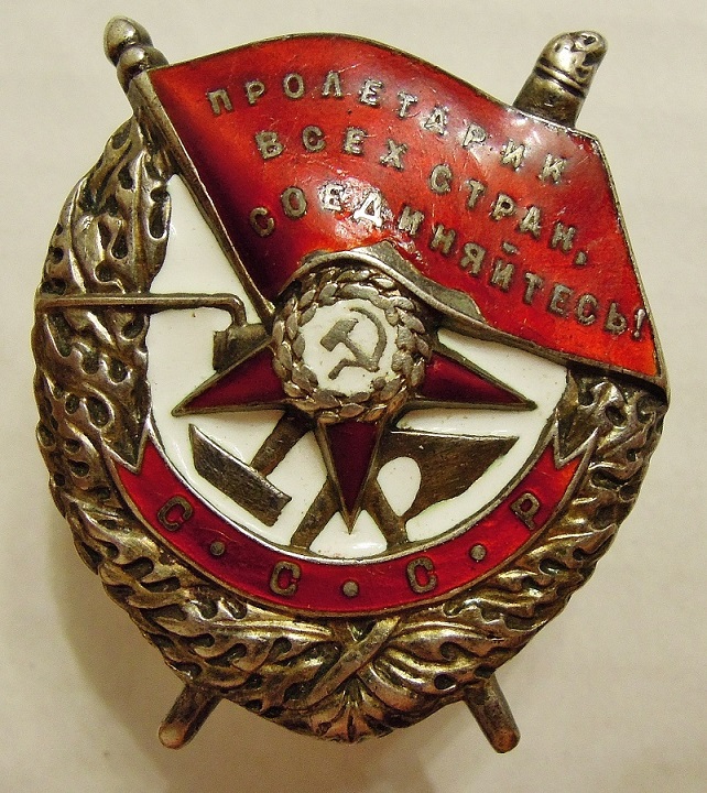 Орден боевого красного знамени разновидности фото и названия