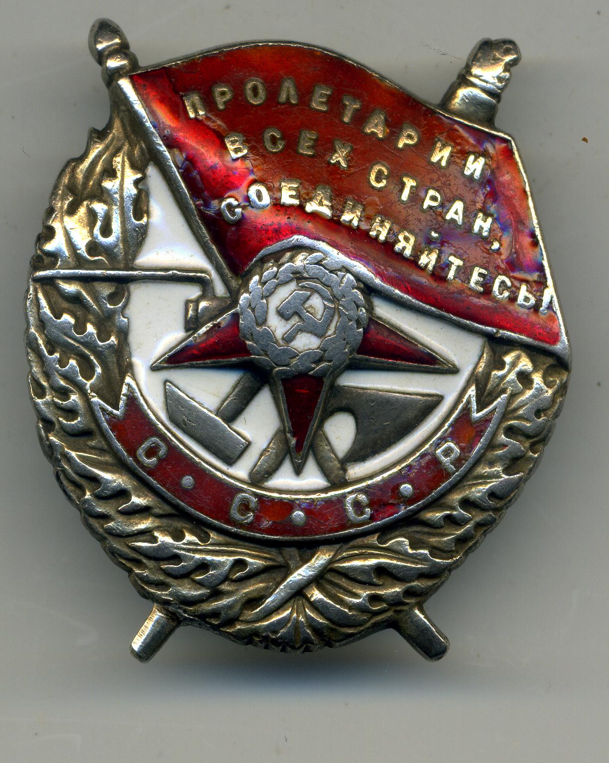 Орден боевого красного Знамени СССР на винте