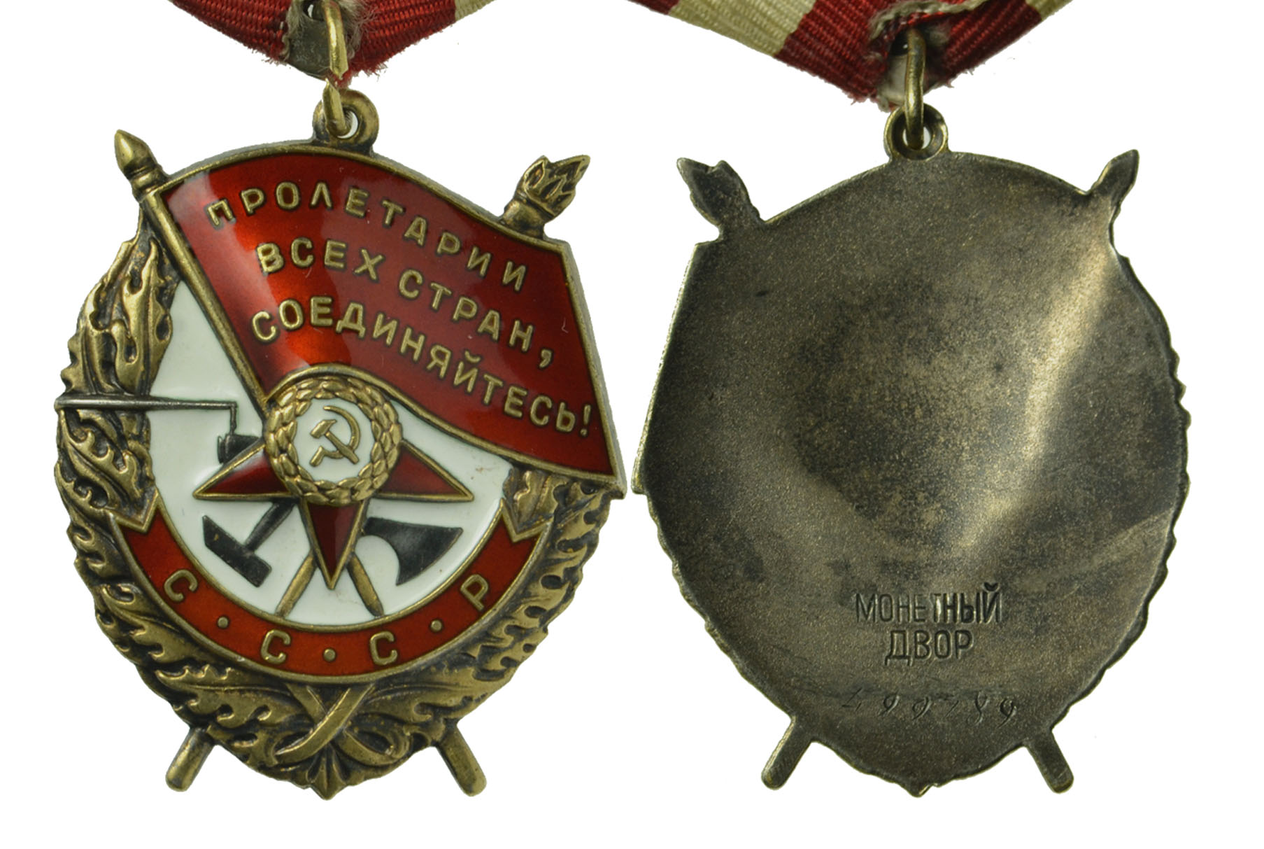 Орден красного Знамени 1922